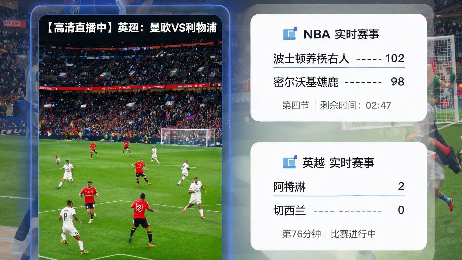 MK体育官方首页展示大屏实时赛事数据与直播画面，背景为NBA和英超赛场精彩瞬间